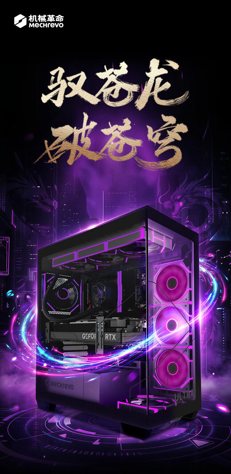 机械革命苍龙 G705 台式整机上架：9850X3D + 5080 + 32GB + 2TB，首发价 23999 元