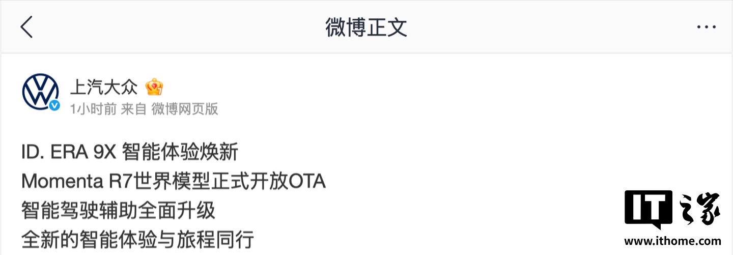 上汽大众 ID. ERA 9X 获推 OTA 升级，Momenta R7 世界模型正式推送