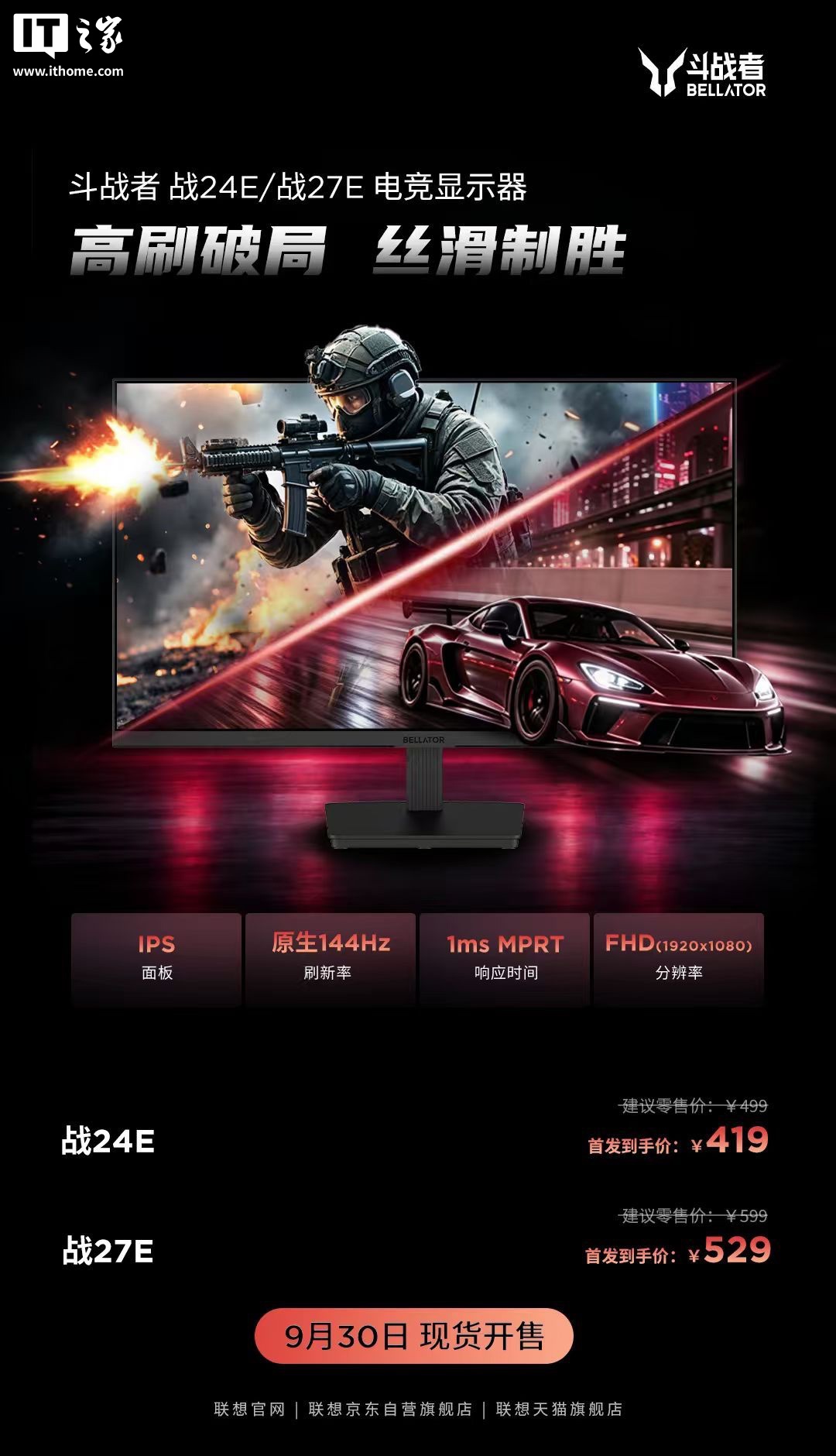 联想来酷斗战者推出战 24E / 27E 显示器：1080P 144Hz，首发到手价 419 元起