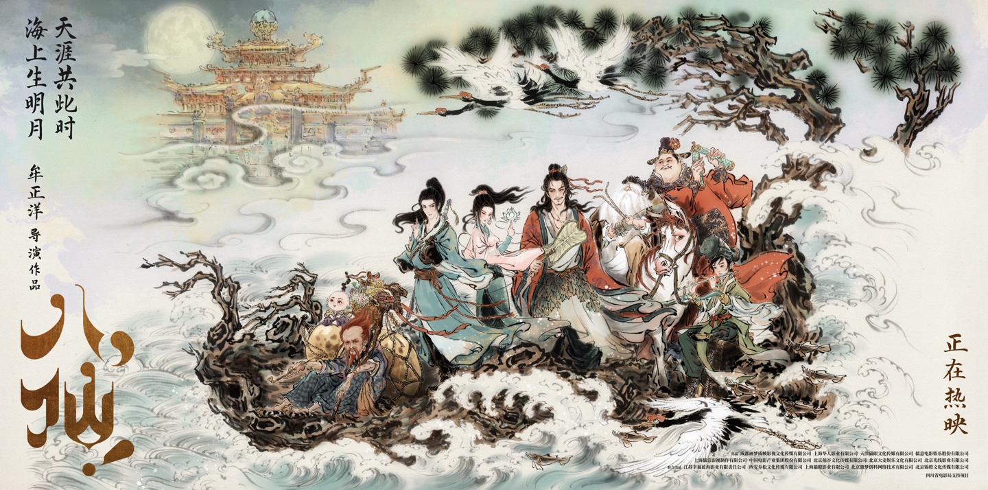 《八仙！》进入中国影史动画电影票房榜前四，国产排名仅次于两部《哪吒》