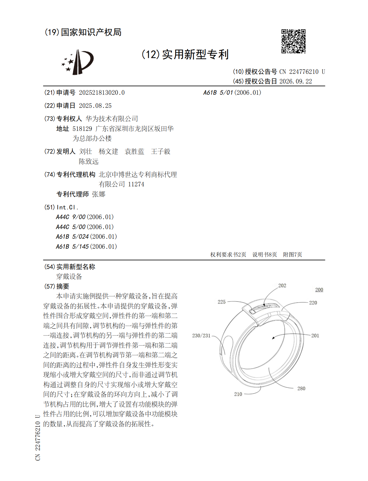华为无屏手环专利获公开：弹性件形变调节尺寸，增大功能模块空间