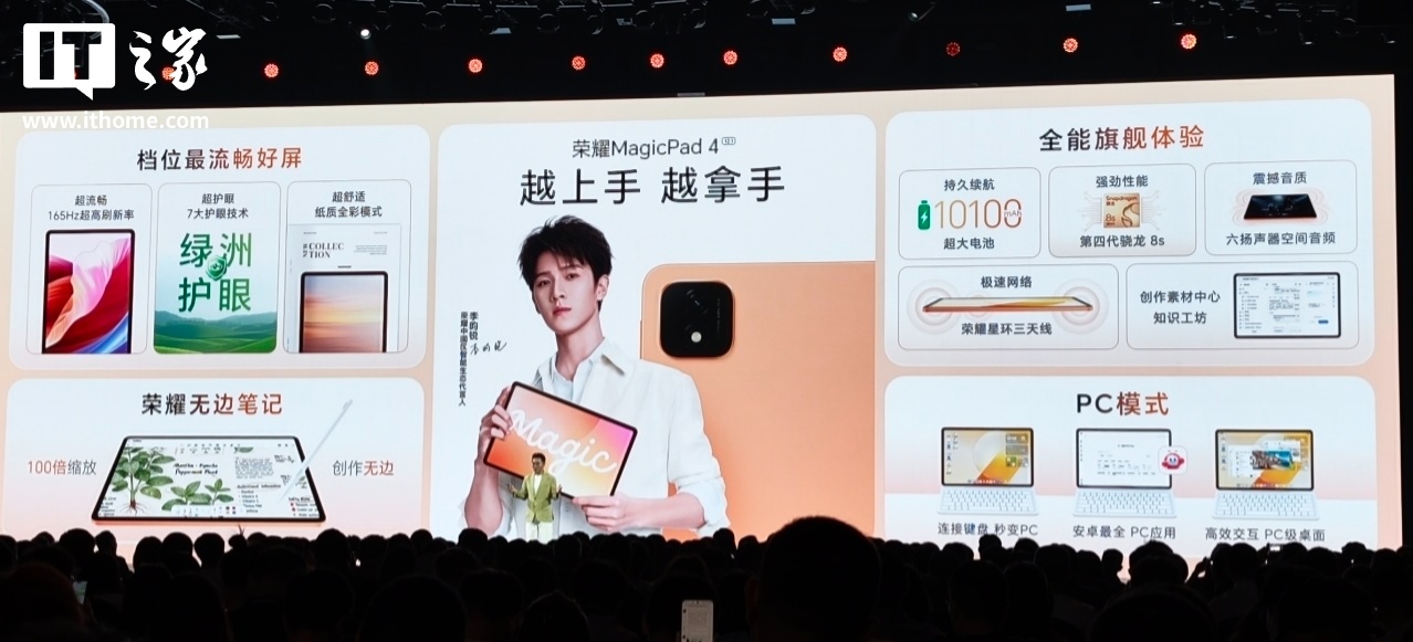 荣耀 MagicPad 4 平板发布：12.1 英寸 LCD 屏、第四代骁龙 8s，首销 3299 元起