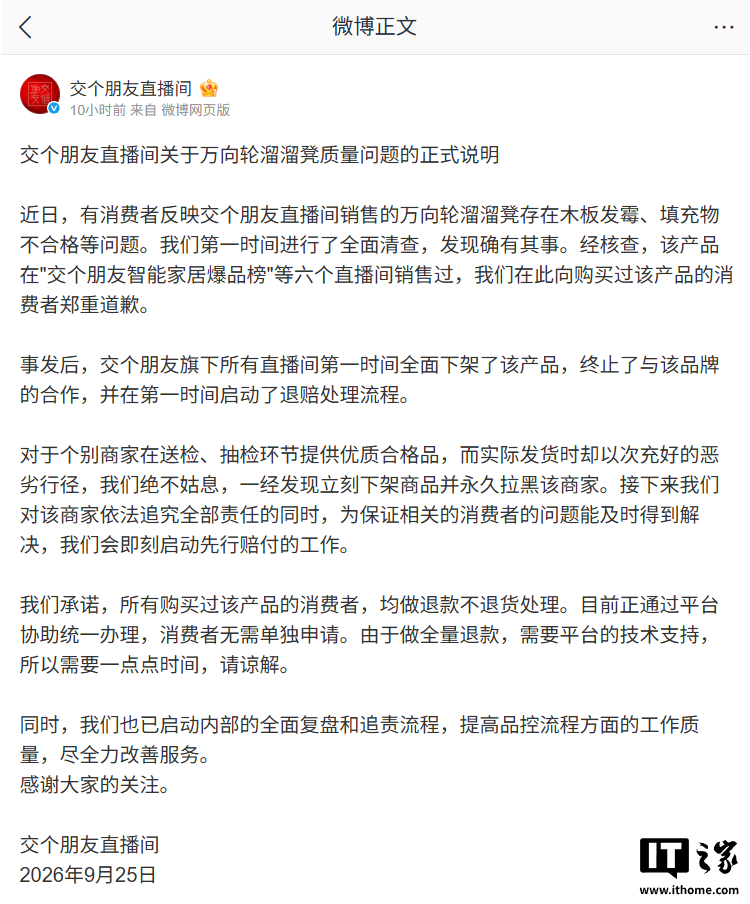 “交个朋友”就所售万向轮溜溜凳木板发霉等致歉：全面下架，启动退赔处理流程