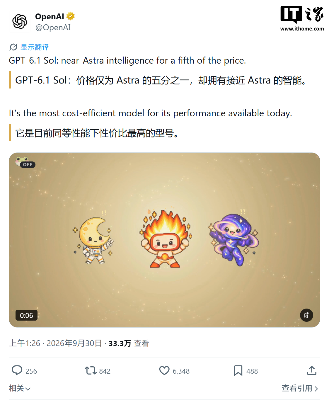 同性能下最高性价比 AI 模型：OpenAI 发布 GPT-6.1 Sol，性能媲美 Astra、费用仅为 1/5