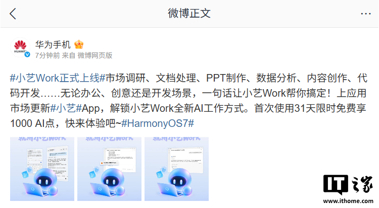华为官宣小艺 Work 上线：首次使用 31 天限时免费享 1000 AI 点