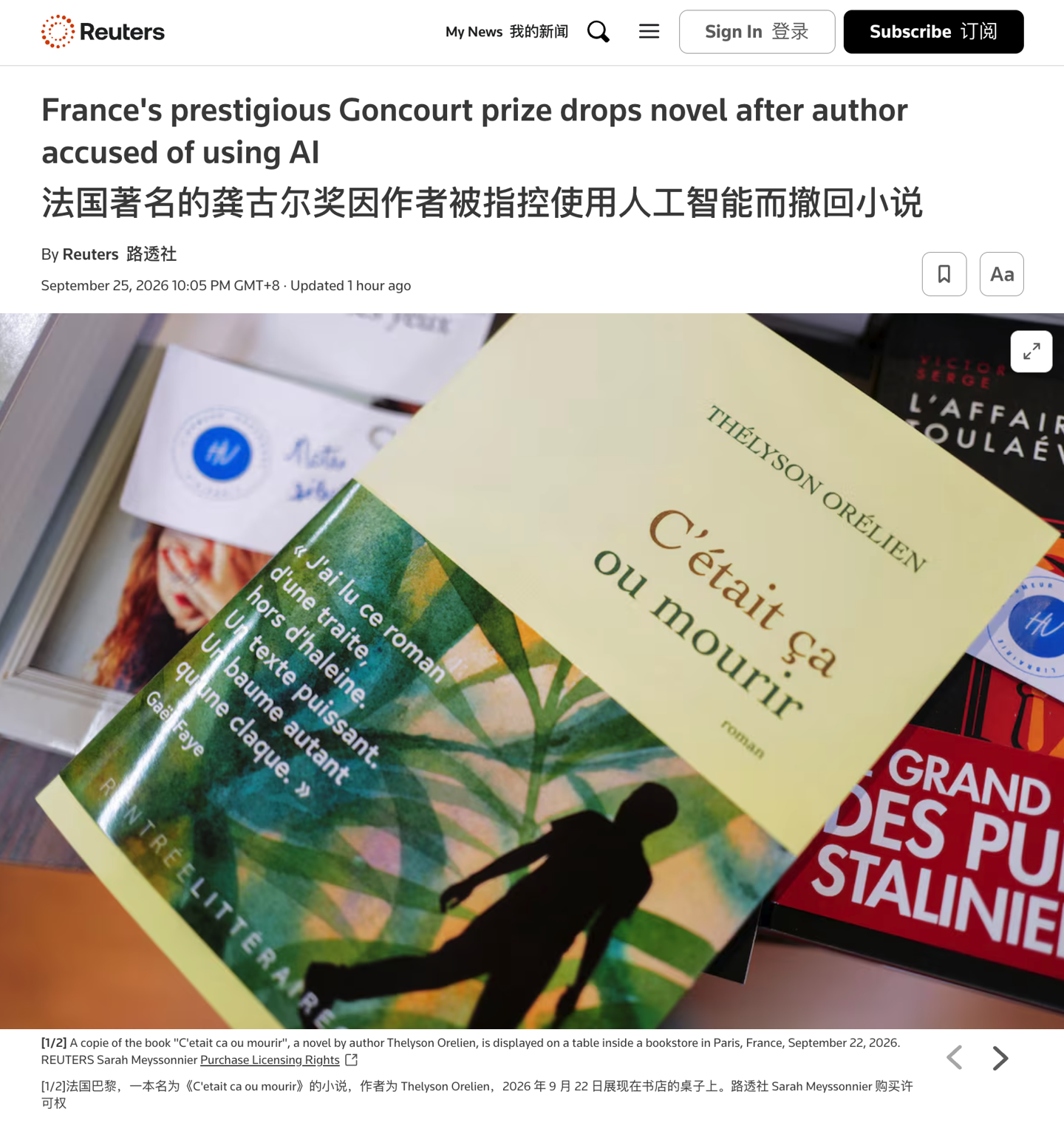 畅销小说被指用 AI 创作，法国最有名文学奖龚古尔奖将其移出初选名单