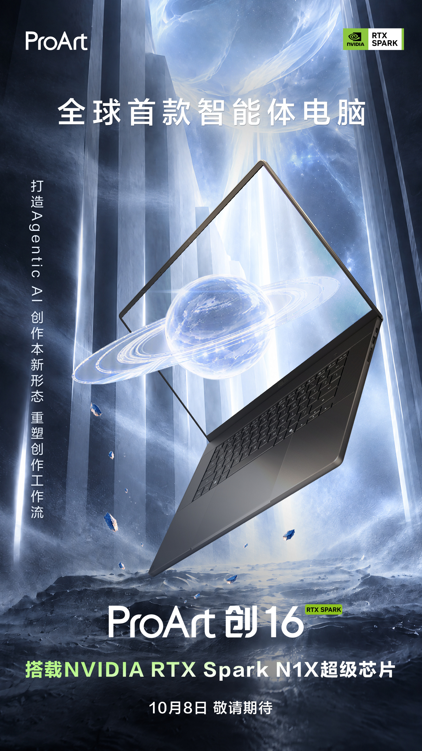 华硕：英伟达 RTX Spark 款 ProArt 创 16 创作本 10 月 8 日登场