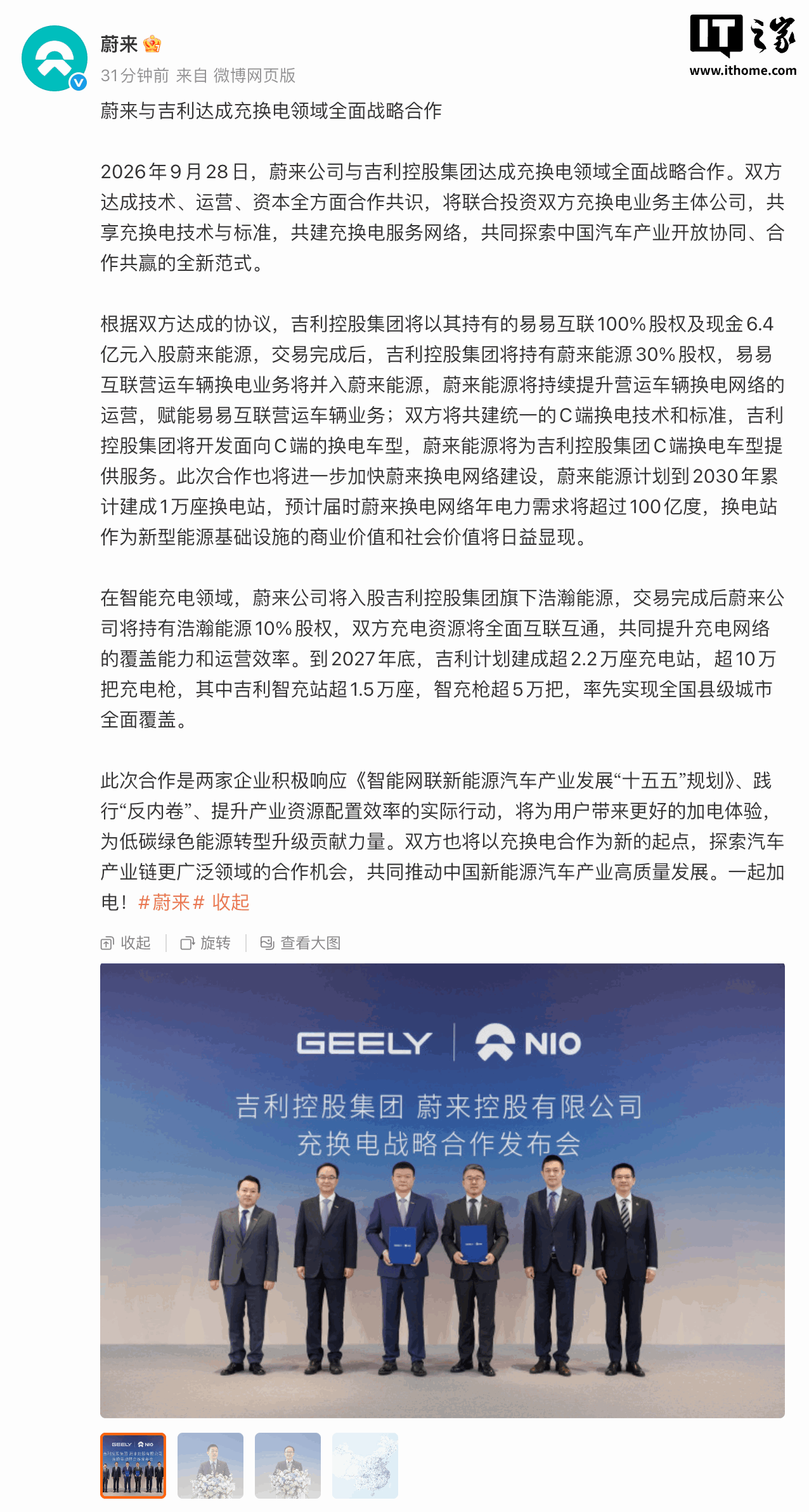 蔚来计划到 2030 年累计建成万座换电站，预计届时换电网络年电力需求超百亿度