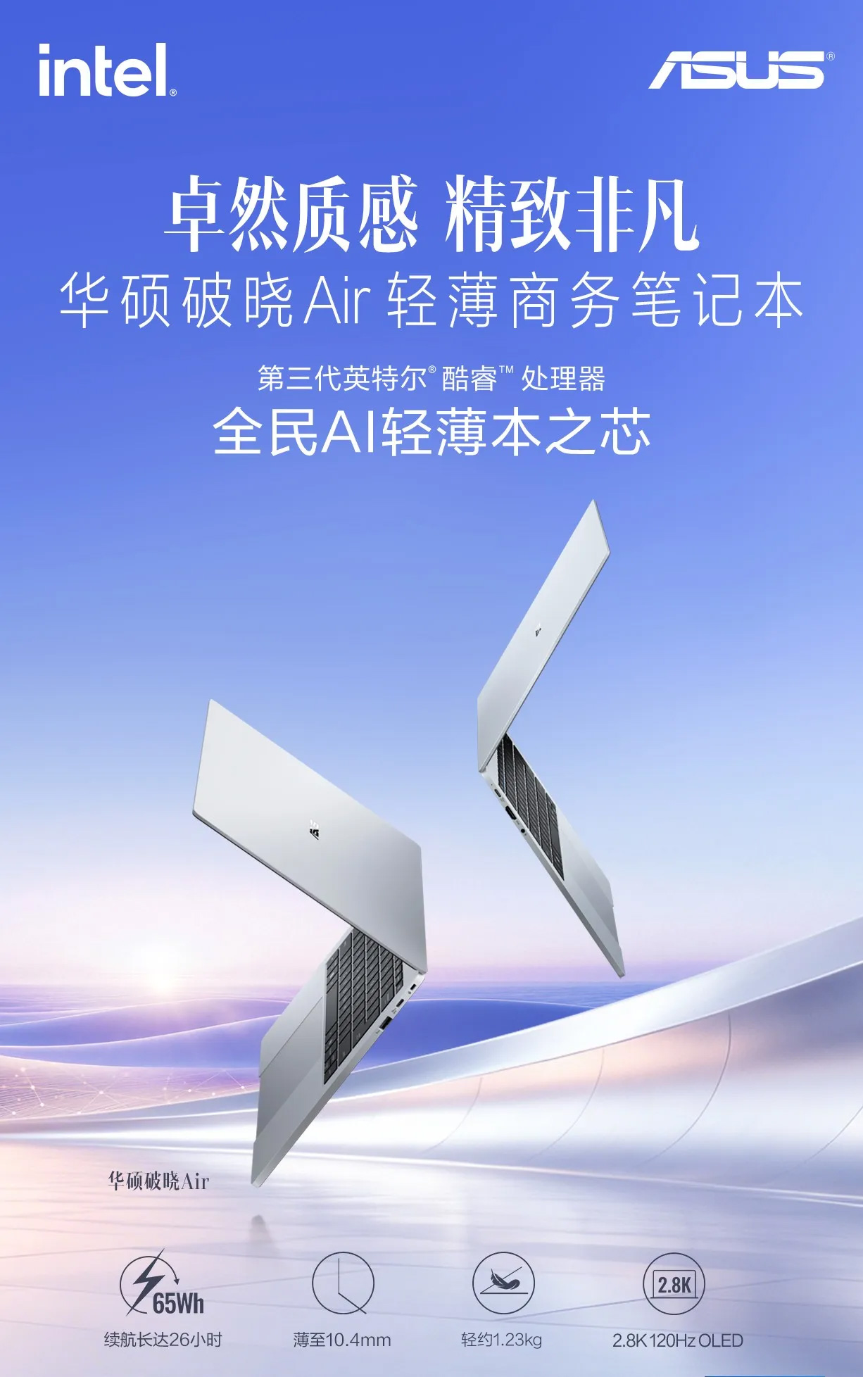 华硕破晓 Air 轻薄商务笔记本电脑预约：酷睿 7 350 + 16GB + 512GB