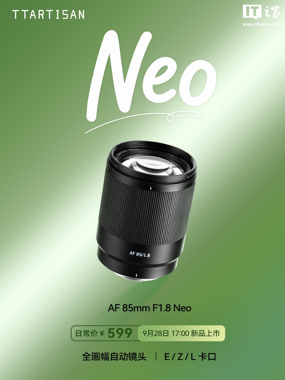 铭匠 AF 85mm F1.8 Neo 全画幅相机镜头新增 L 卡口，活动价 499 元