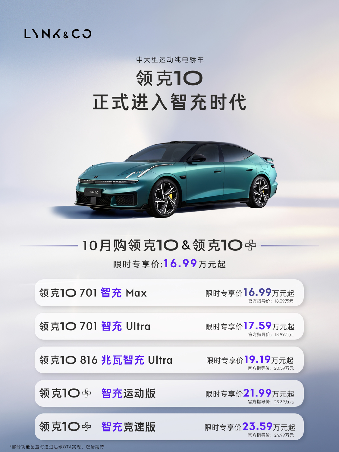 16.99 万元起领克 10 升级吉利智充：分兆瓦智充版与智充版车型，最高支持 900V 与 12C