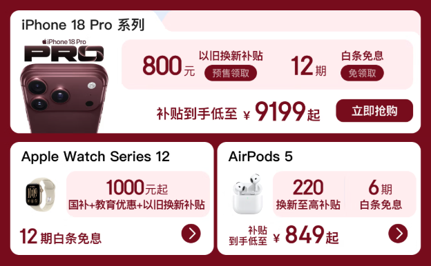 iPhone 17 Pro 银色 7459 元京东部分地区补货，iPhone 18 Pro 系列换新补贴 800 元