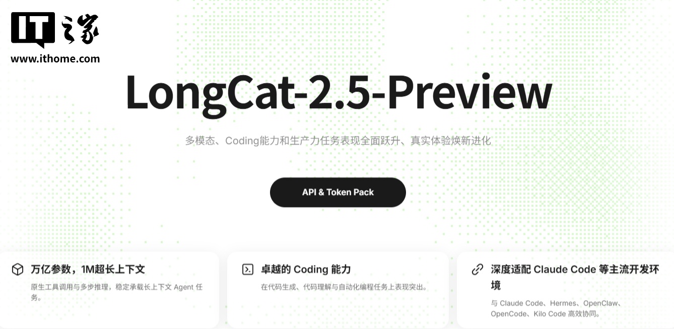 美团上线 LongCat-2.5-Preview 模型：1.6T 参数，主打 AI 长程任务与多模态能力