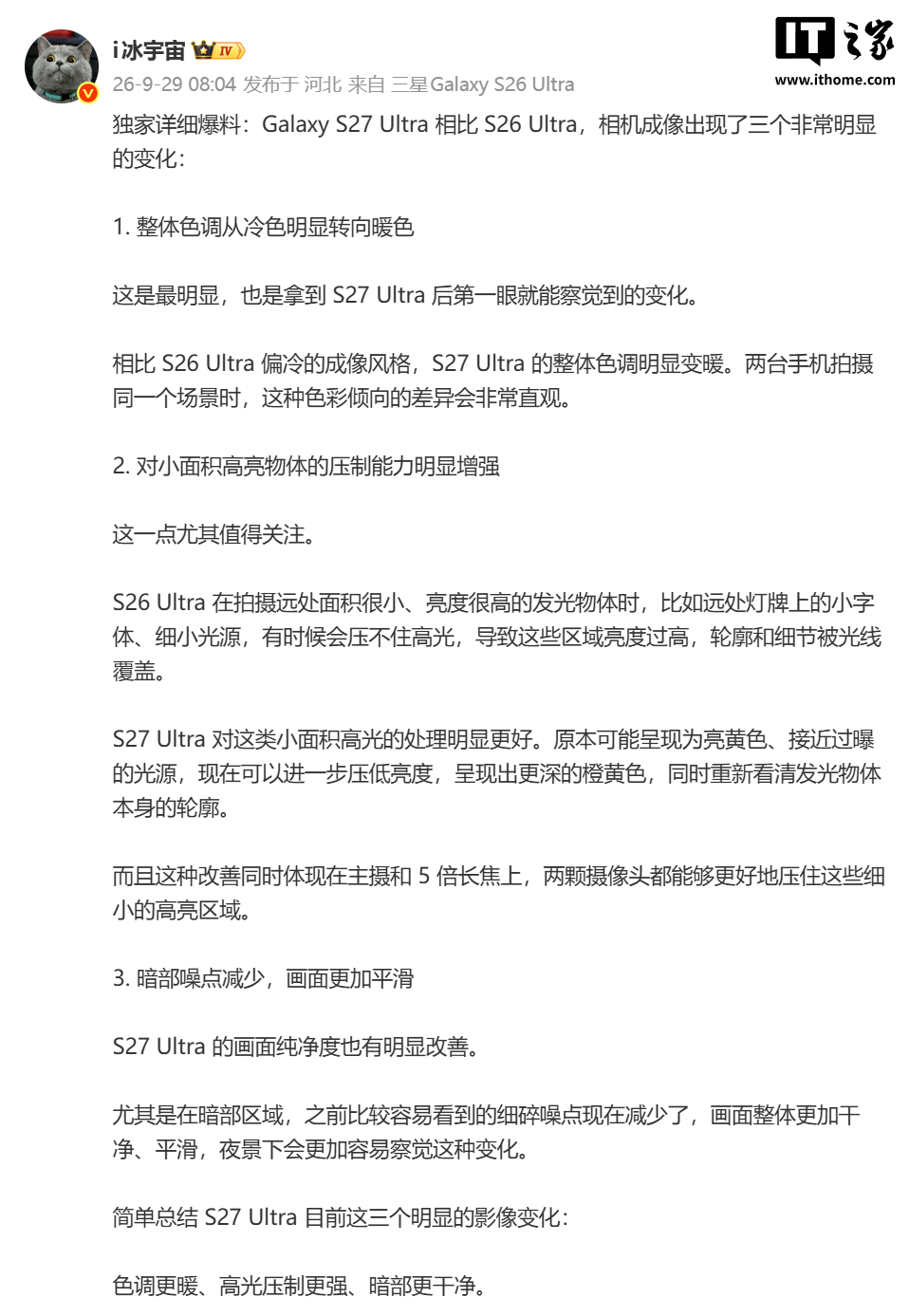 三星 Galaxy S27 Ultra 手机影像爆料：色调更暖、高光压制更强、暗部更干净