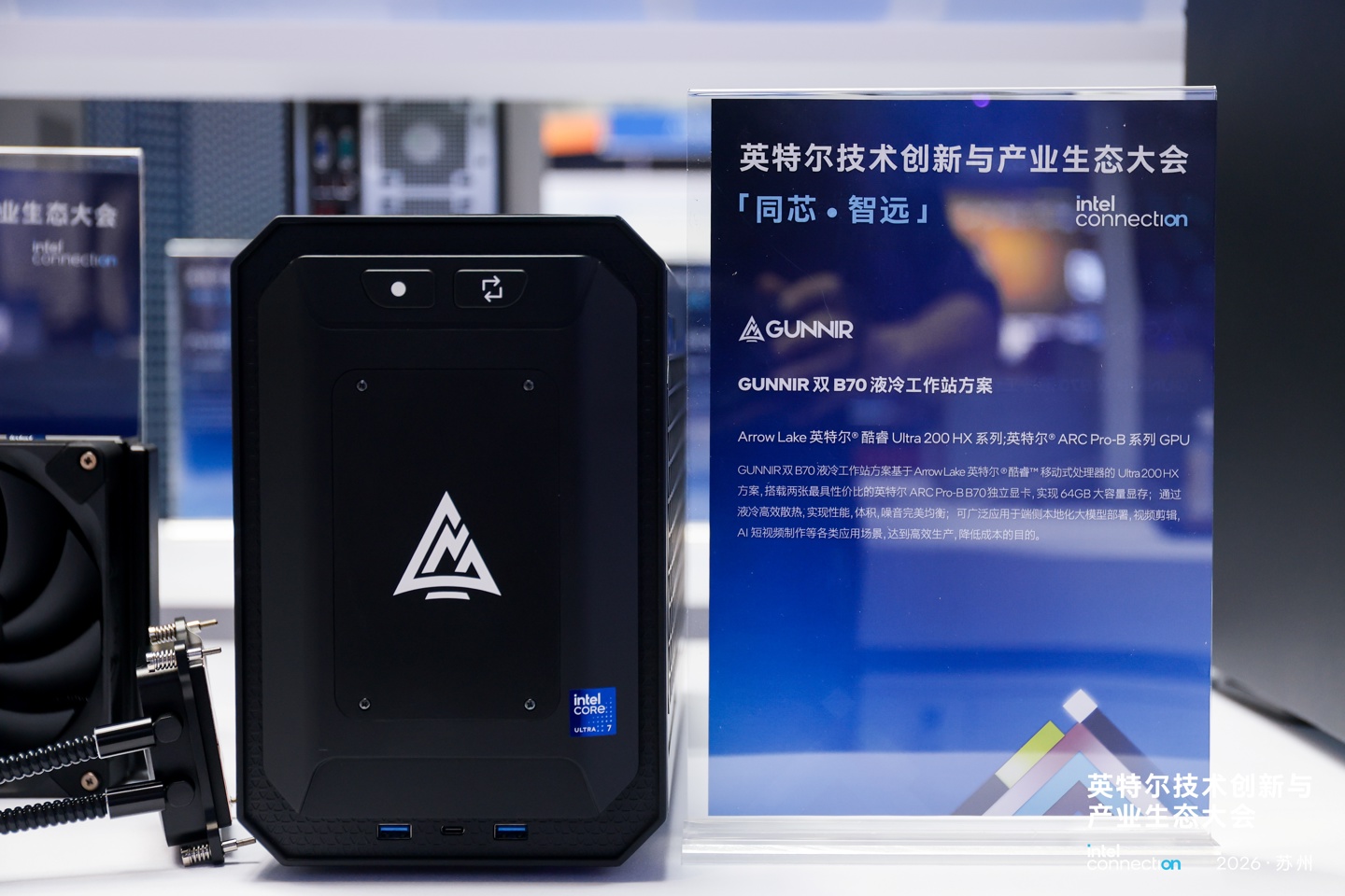 蓝戟 Arc Pro B70 双卡液冷工作站、迷你工作站线下首展
