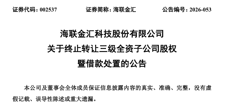 抖音终止收购联动优势，标的支付牌照此前已被中止续展