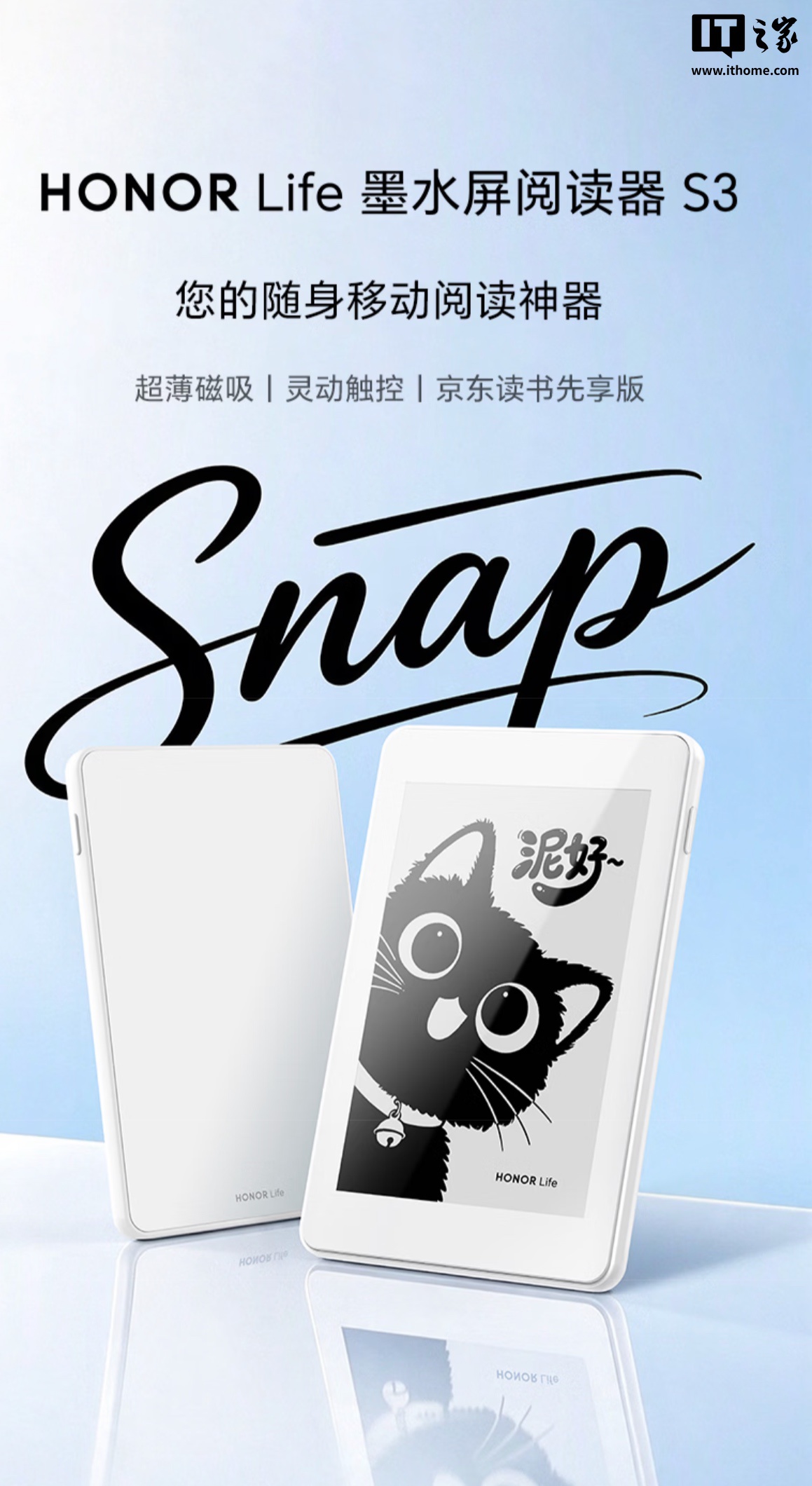 荣耀 HONOR Life 墨水屏阅读器 S3 上架：61g 重、磁吸设计，359 元