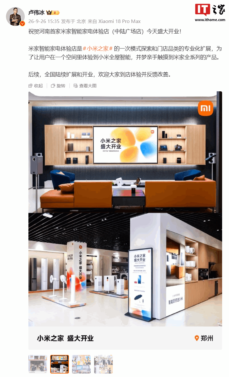 小米之家新模式探索，河南首家米家智能家电体验店开业
