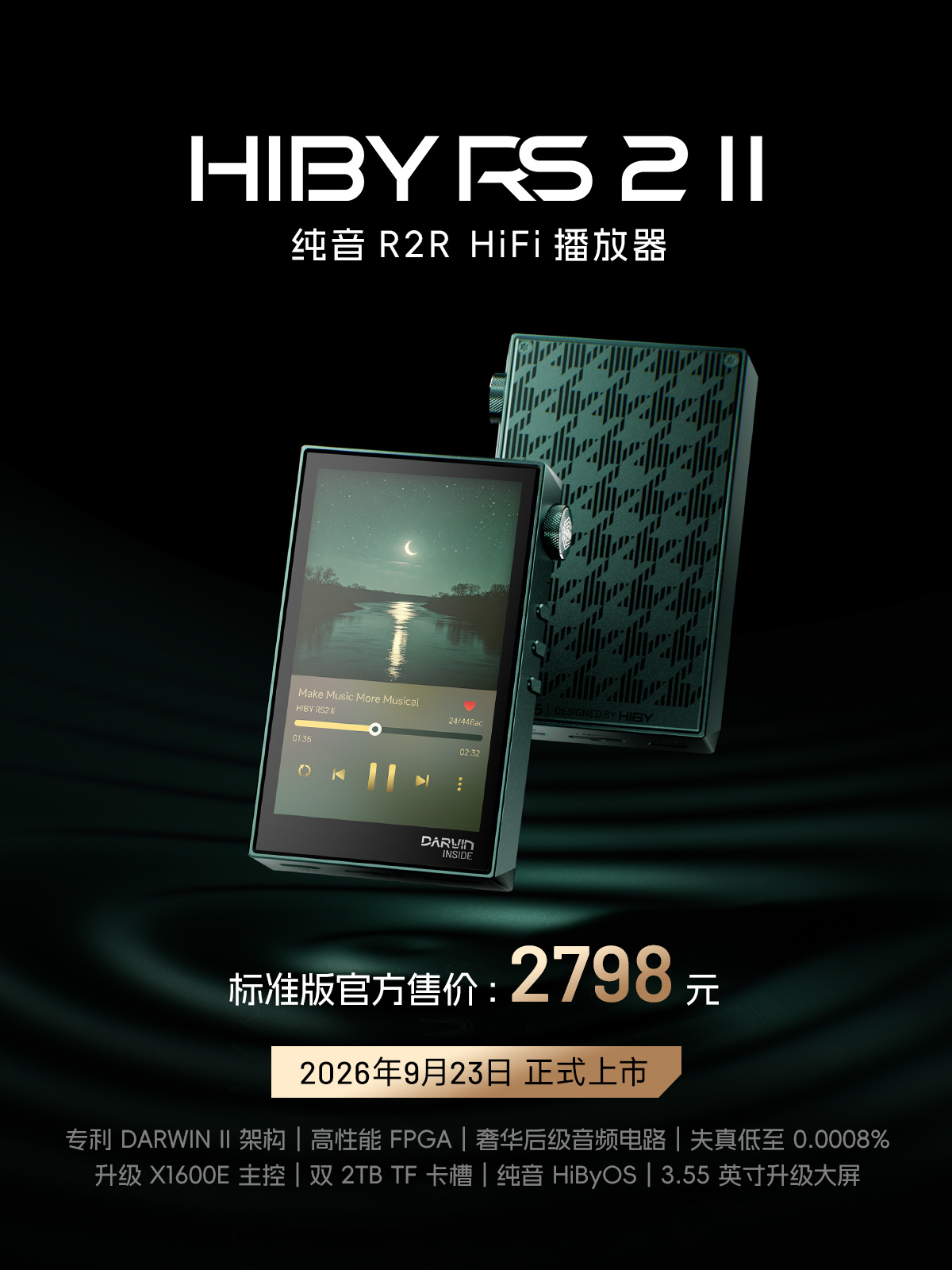海贝 RS2 音乐播放器发售：R2R 技术达尔文三代架构，2798 元起