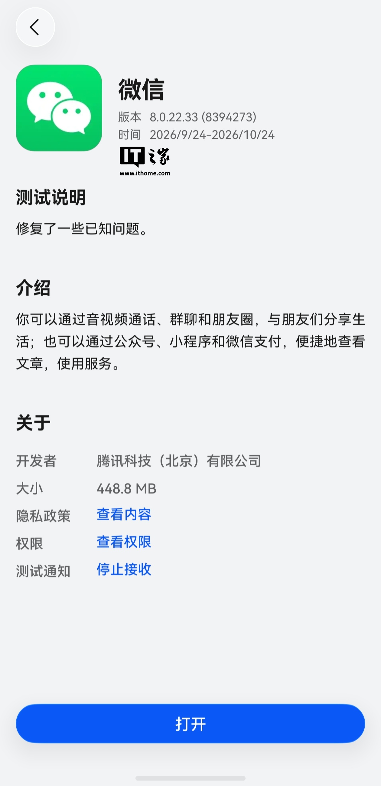 微信鸿蒙版 App 获 8.0.22.33 邀测升级，新增支持服务号收纳功能