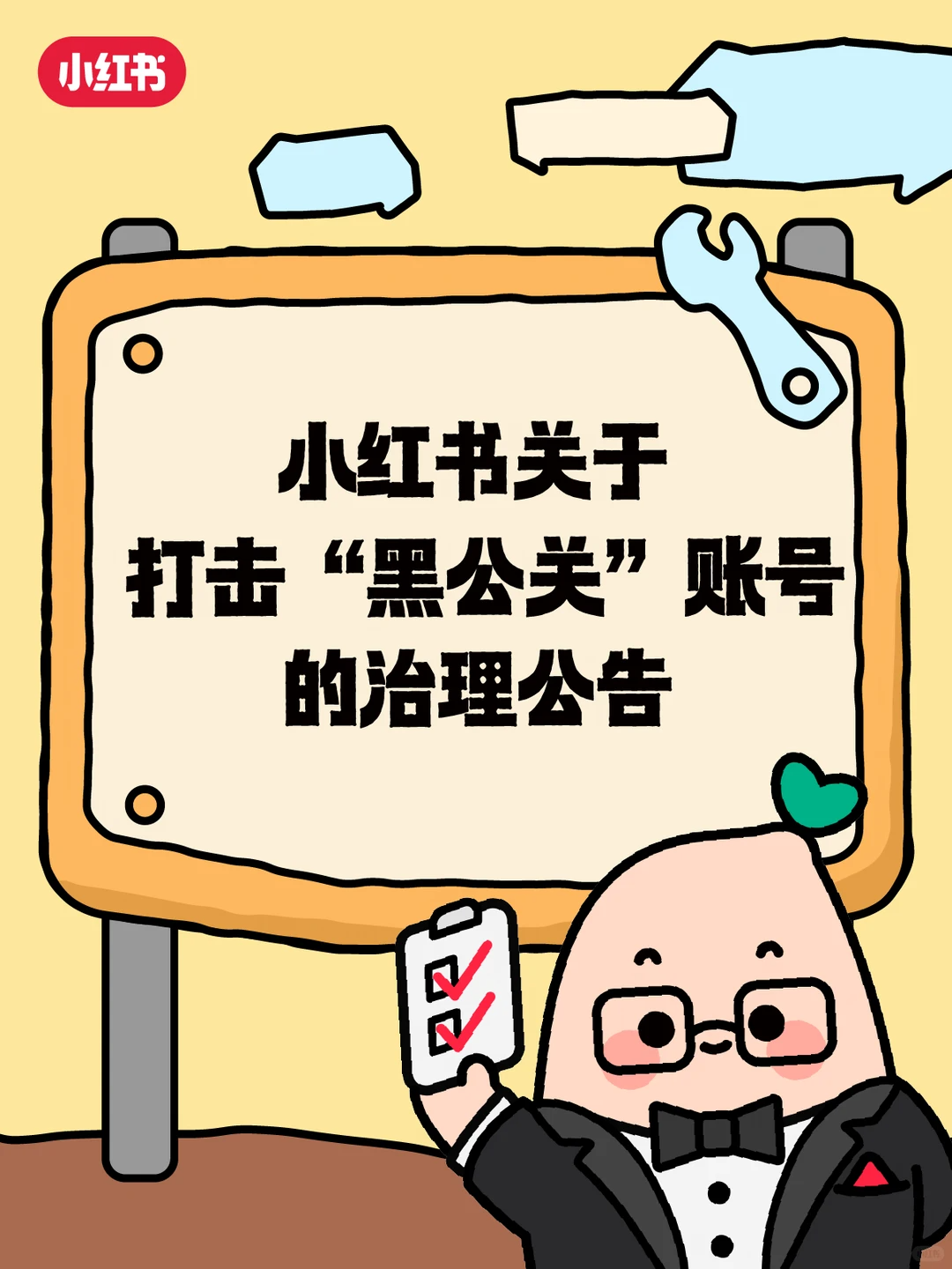 小红书打击“黑公关”：封禁 8700 余个账号，协助抓捕 150 余人