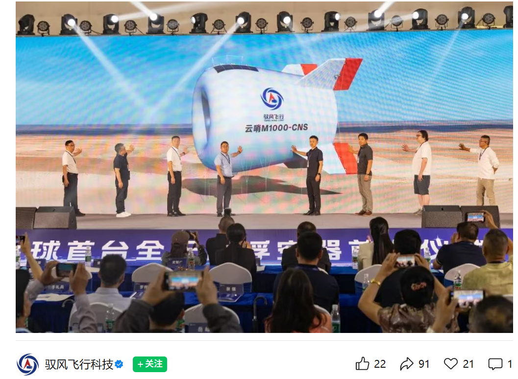全球首台全天候浮空器在川首发：可连续驻空五年，覆盖面积约 2000 平方公里