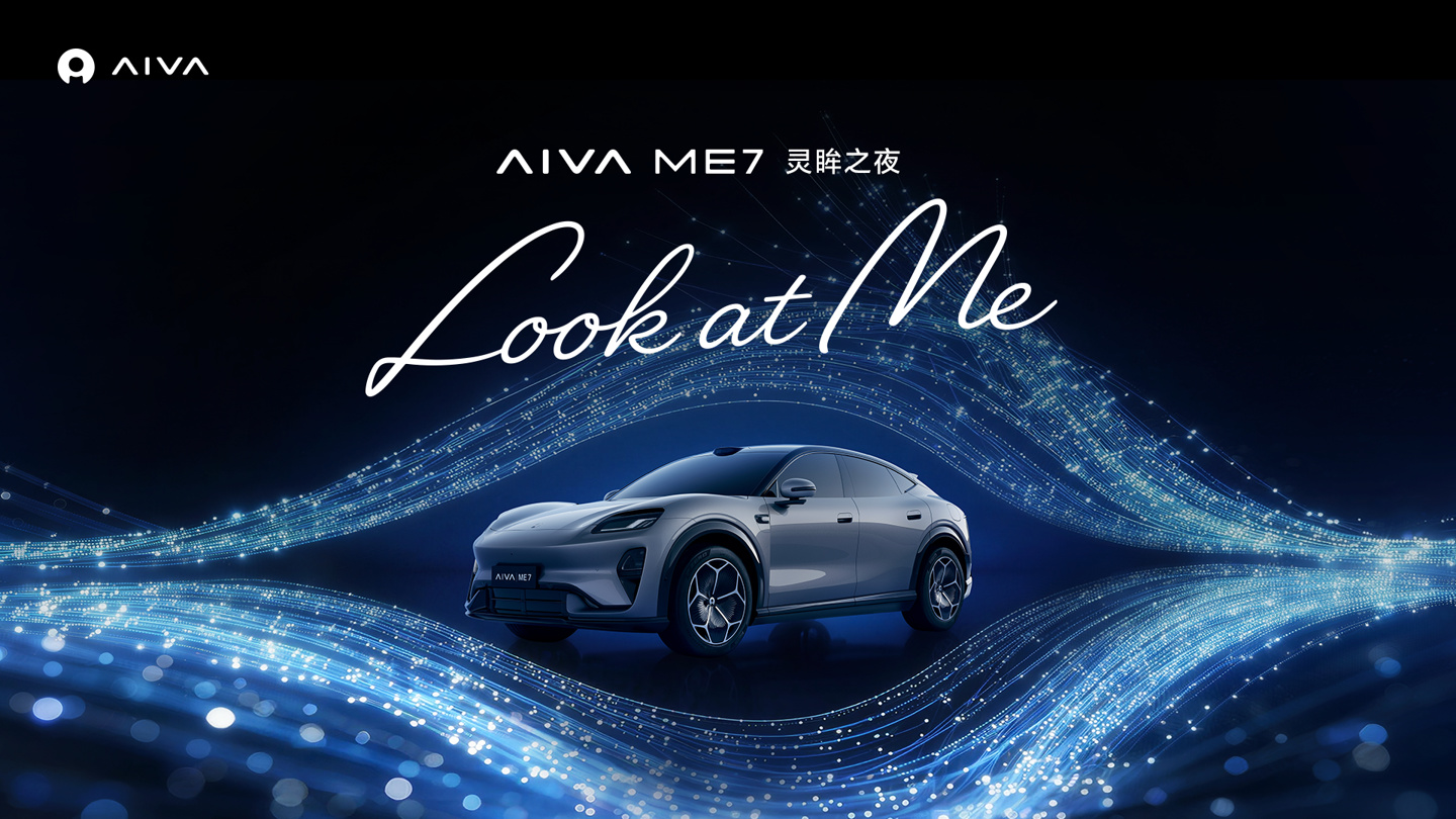 赛豆科技 AIVA 首款量产车 ME7 全球首秀：提供纯电与增程版本