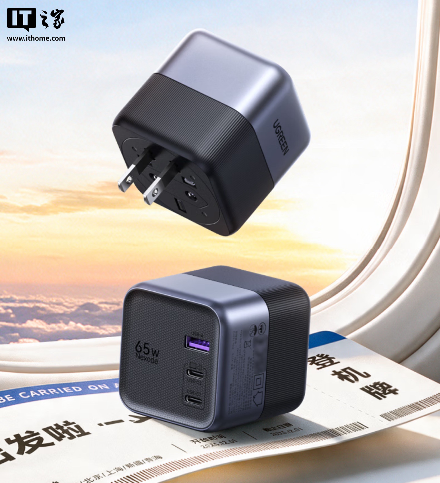 绿联推出 65W 旅行转换充电器：无极旋转插脚适配美 / 澳 / 欧 / 英规、2C+1A，169 元
