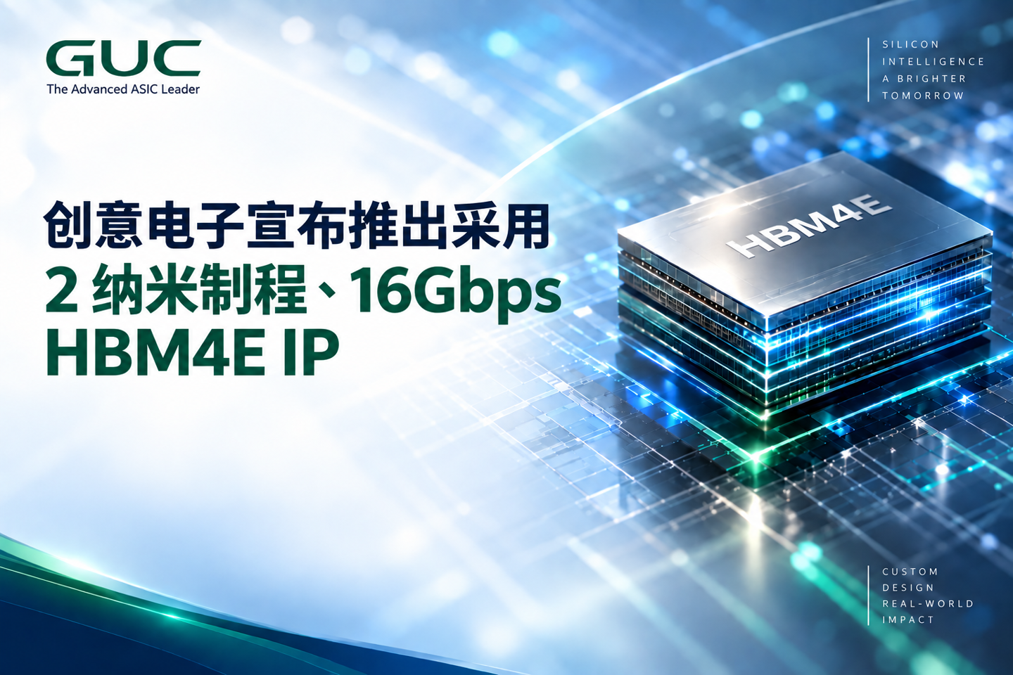 创意电子推出台积电 N2P 工艺制程 HBM4E IP，支持 16Gbps 速率