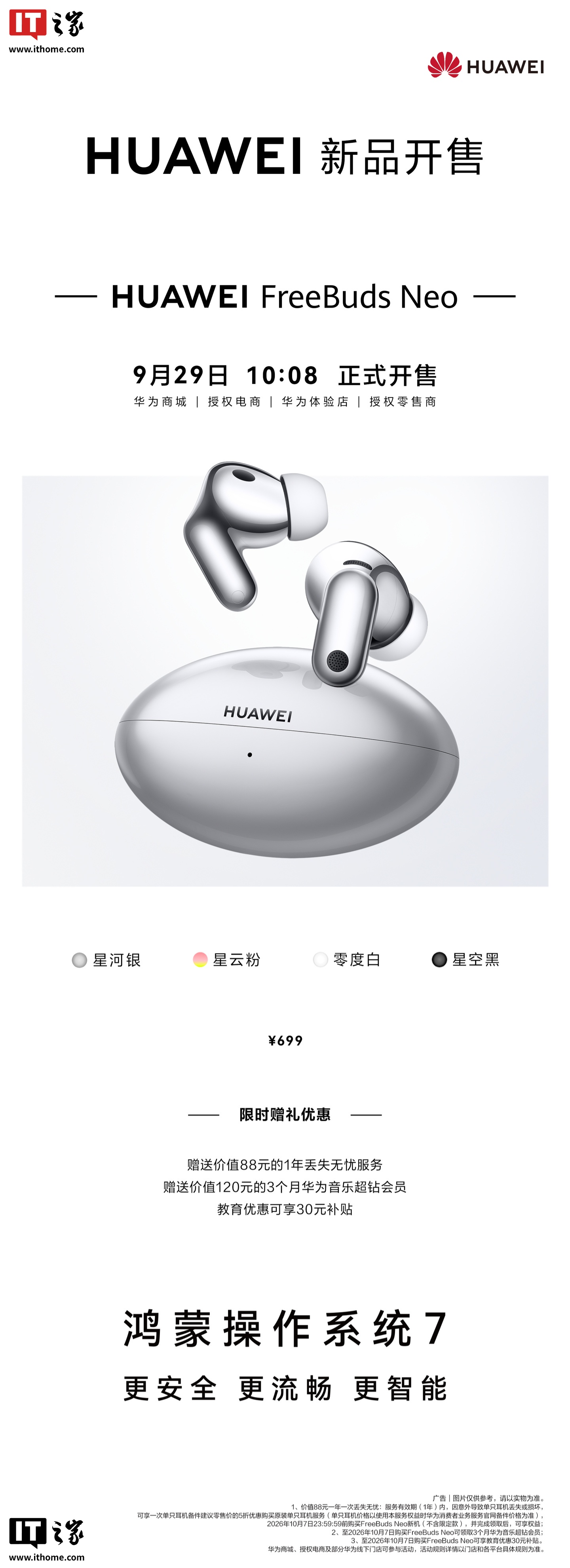 全新华为 FreeBuds Neo 无线耳机开售：智感降噪 + 星闪音频、HarmonyOS 7，首发 669 元