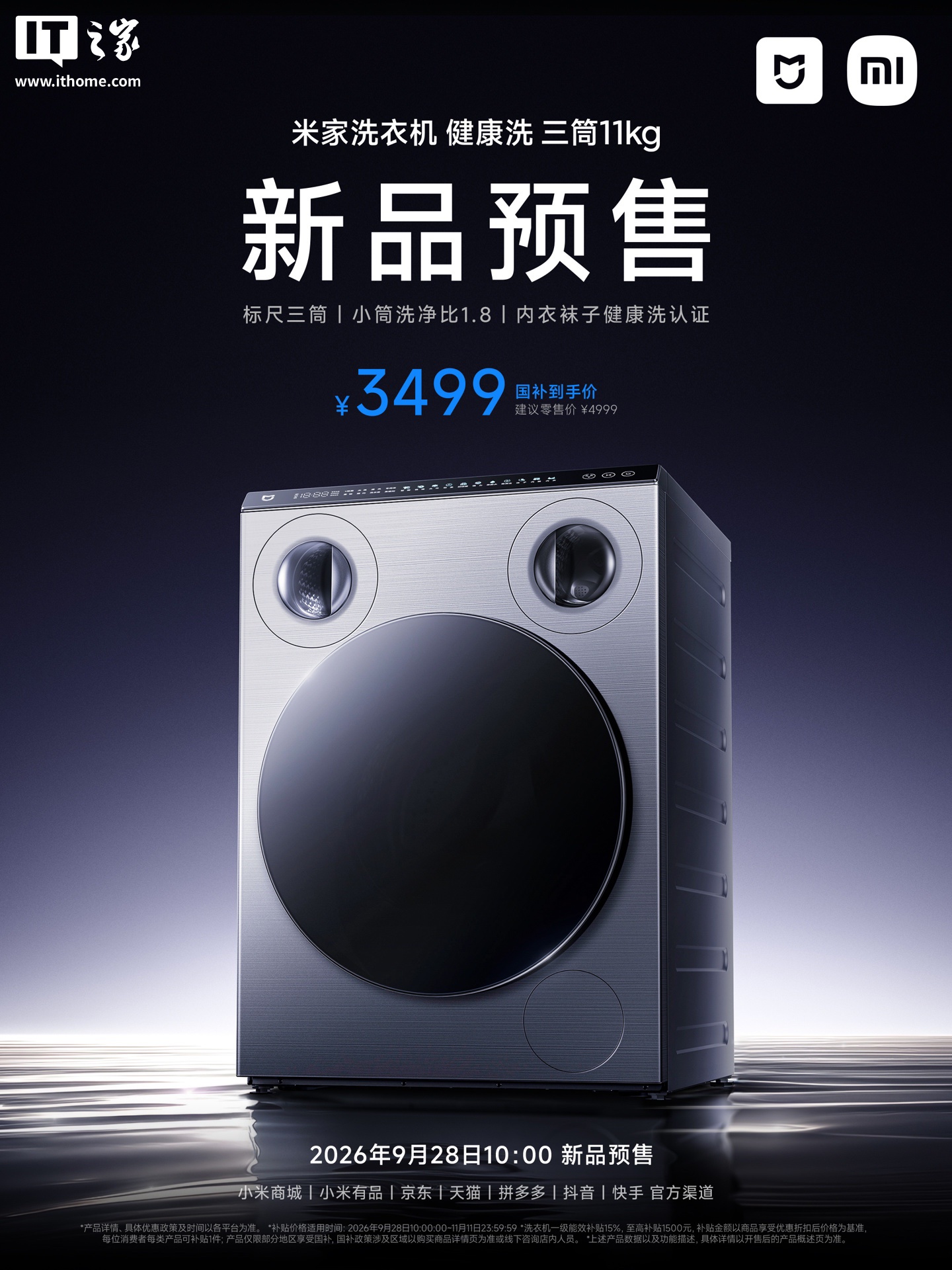 小米“米家洗衣机健康洗三筒 11kg”预售，国补到手价 3499 元