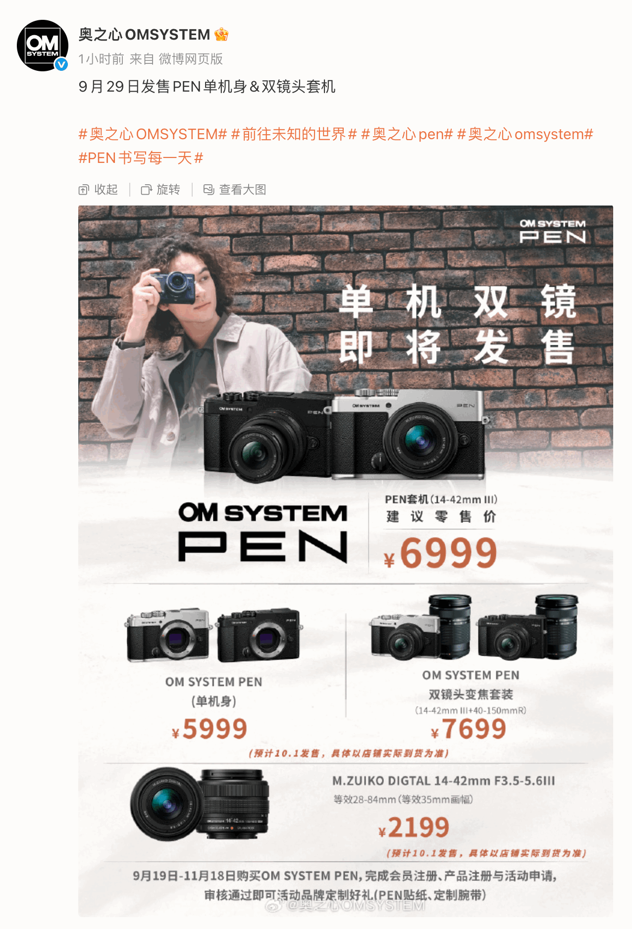 奥之心 PEN 相机单机身 / 双镜头套机版 9 月 29 日开售，5999 元起