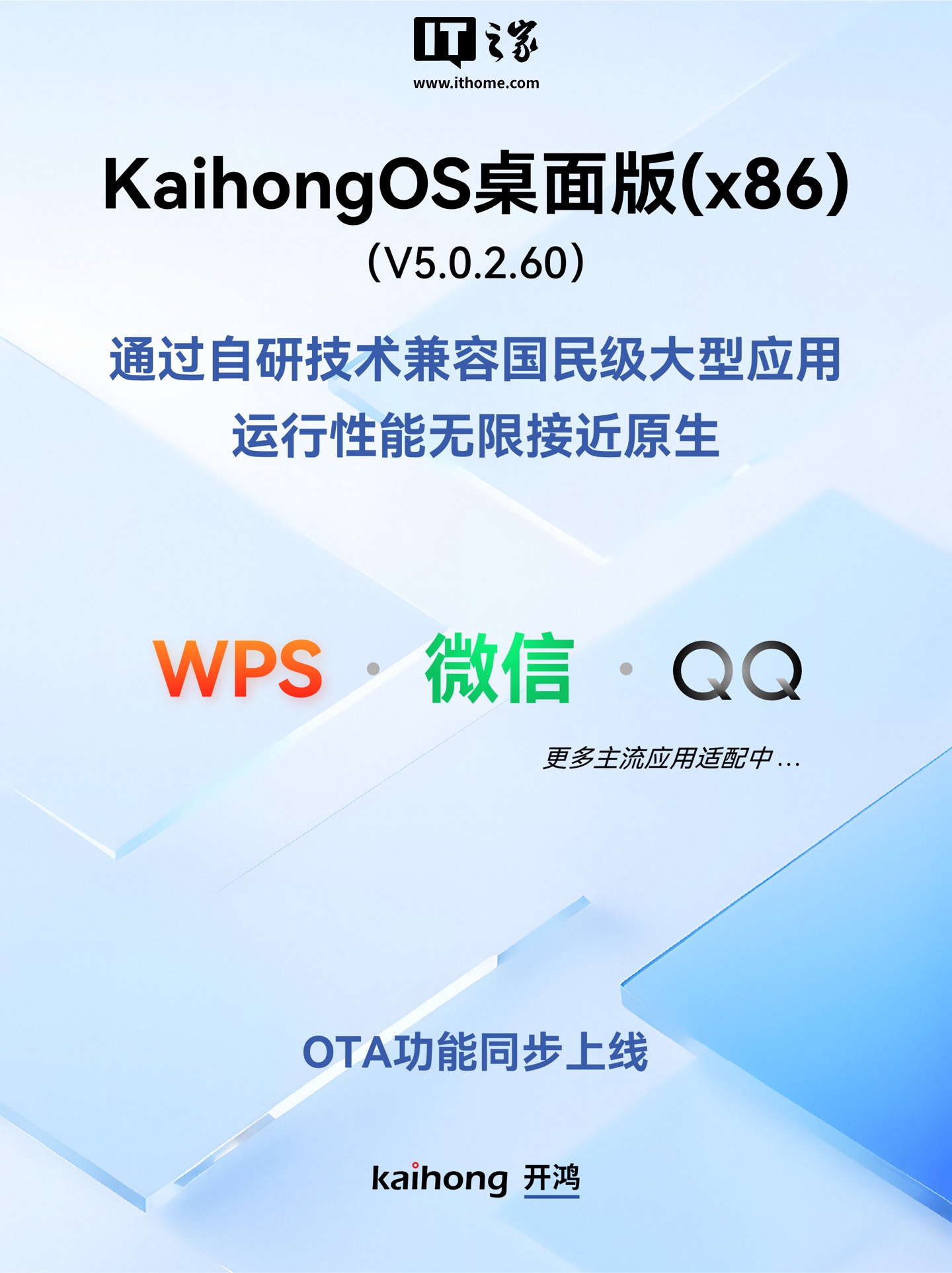 WPS、微信、QQ 登陆深开鸿 KaihongOS 桌面版（x86）：非容器自研技术方案，运行性能无限接近原生