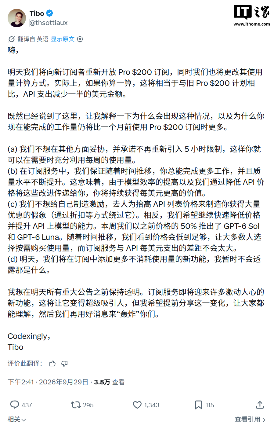 OpenAI 明日重开 200 美元档 ChatGPT-Pro 订阅：API 支出减半，新增更多不计量功能