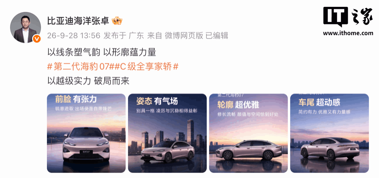 比亚迪第二代海豹 07 官宣：前脸更凶猛，定位 C 级全享家轿