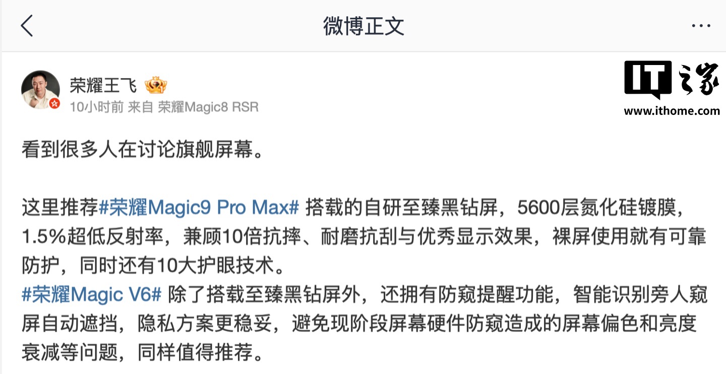 荣耀 Magic9 Pro Max 手机搭载自研至臻黑钻屏：反射率 1.5%、峰值亮度 1 万尼特