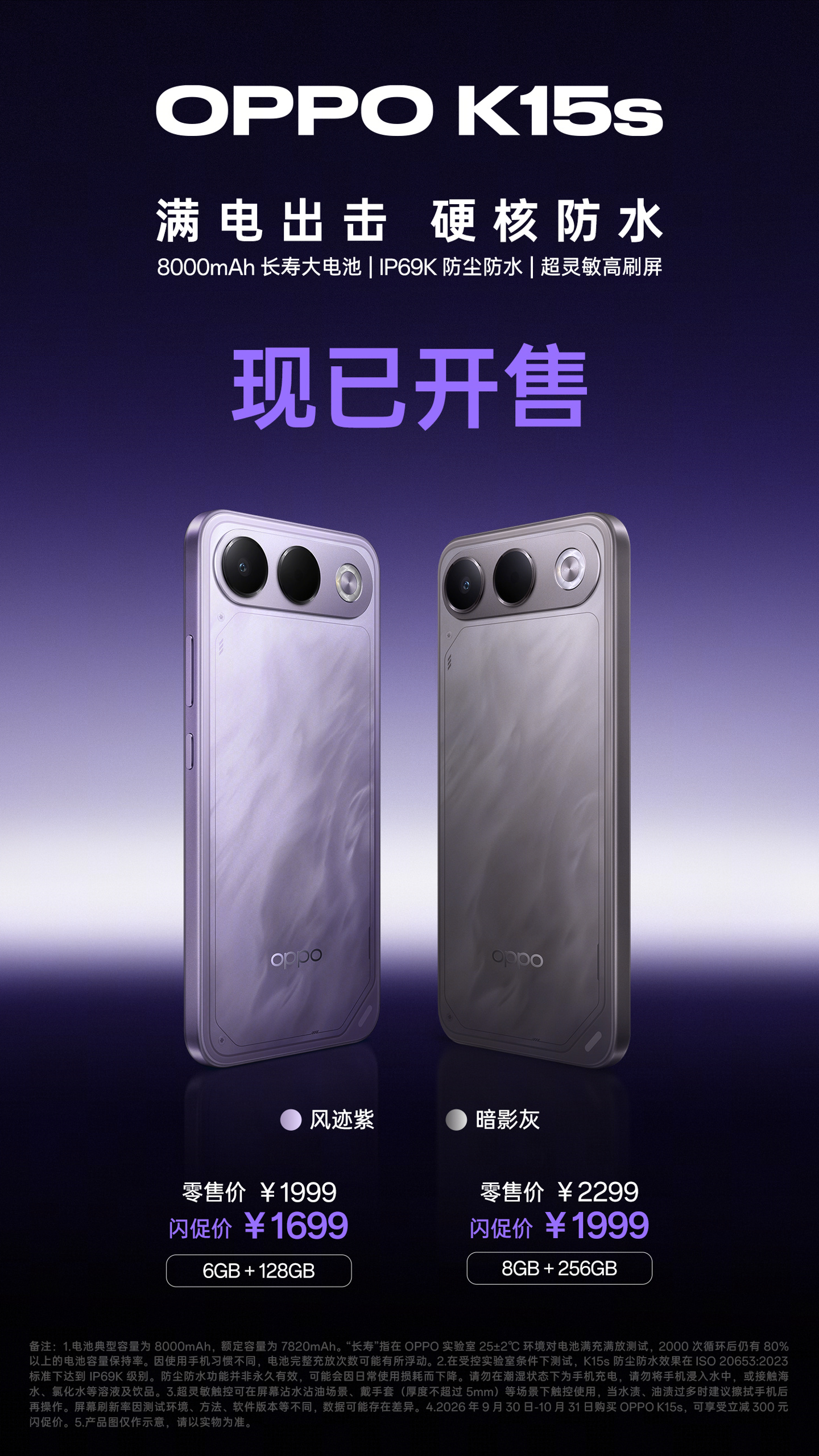 闪促价 1399 元起，OPPO K15s/K15x 两款新机今日开售
