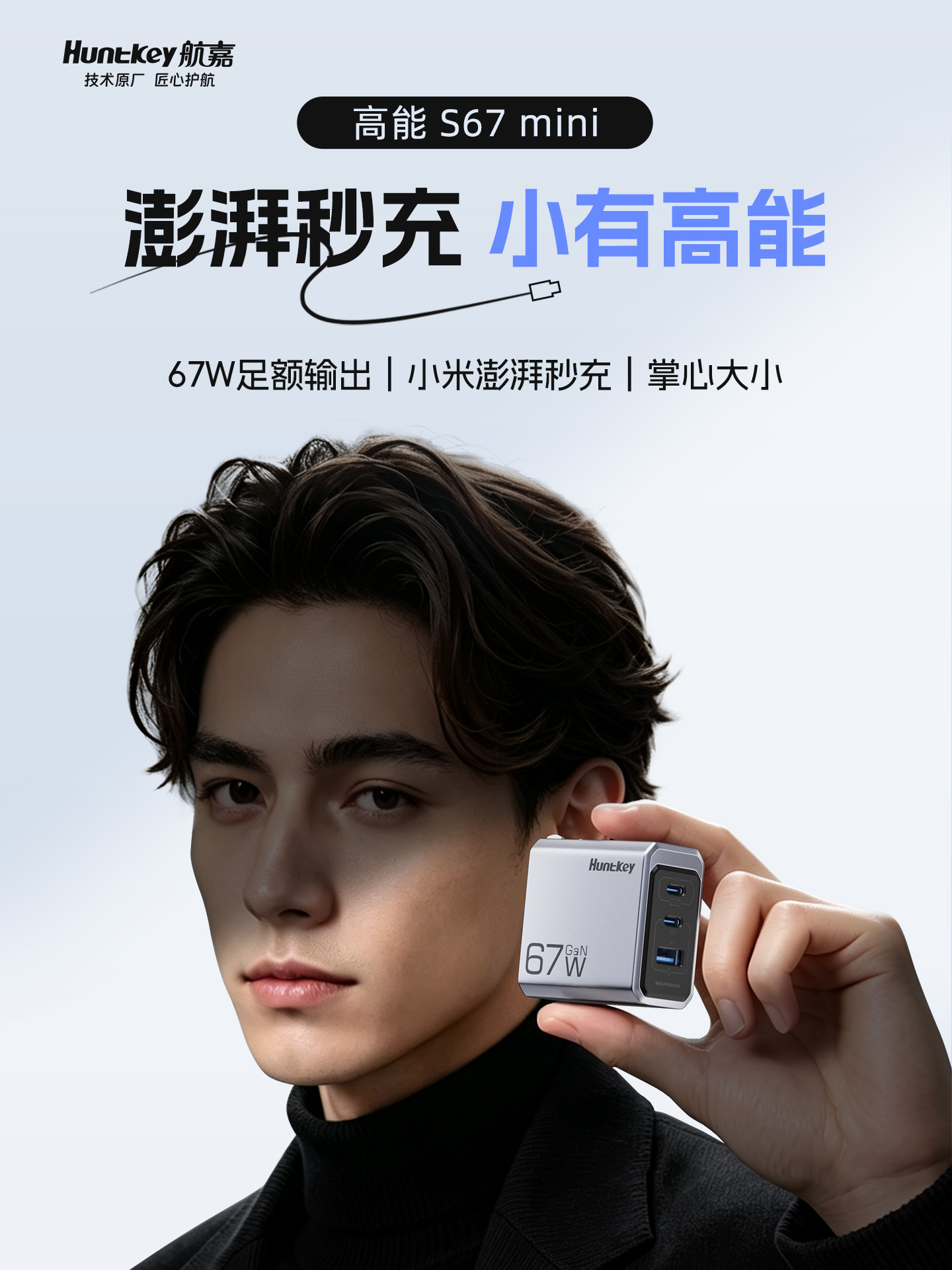 航嘉推出高能 S67 mini 氮化镓充电器：1A2C 三口输出，本体 109 元