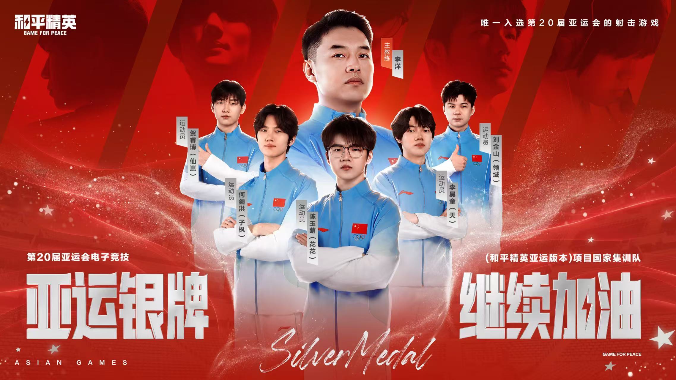 中国队拿下第 20 届亚运会《和平精英》项目银牌