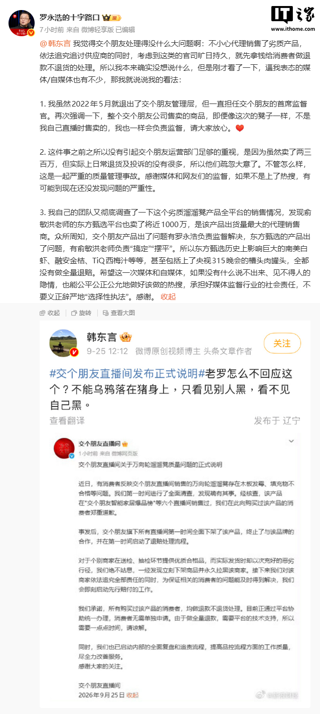 罗永浩回应交个朋友代销劣质溜溜凳：2022 年 5 月已退出管理层，承认严重质量管理事故