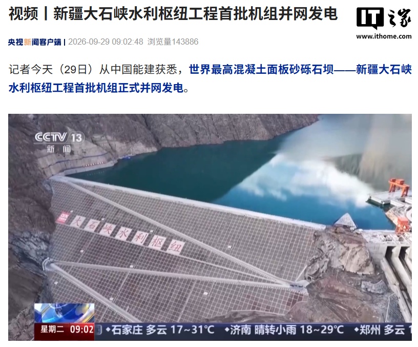 世界最高混凝土面板砂砾石坝：新疆大石峡水利枢纽工程首批机组并网发电