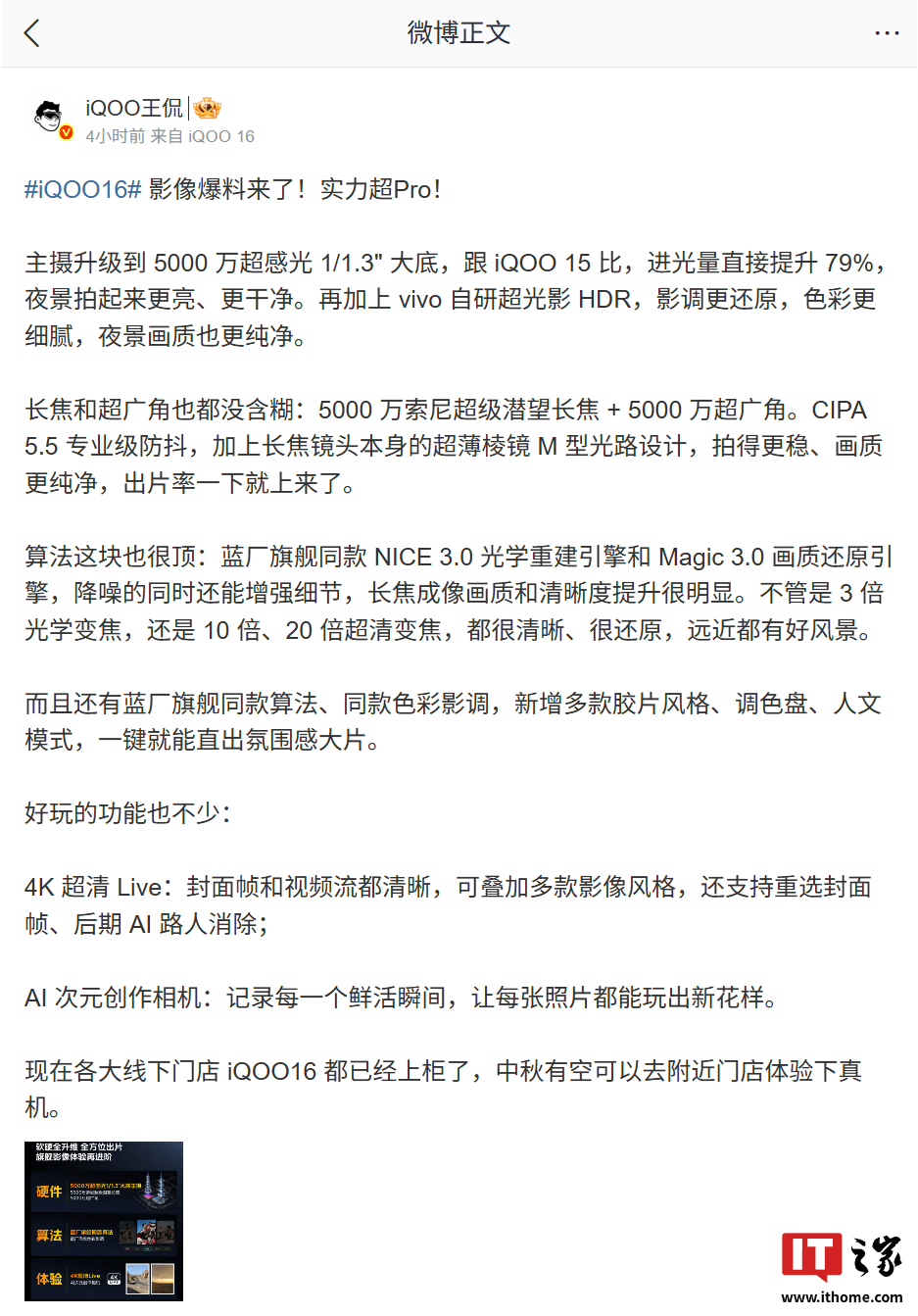 iQOO 16 新机影像再曝：5000 万索尼超级潜望长焦 + 5000 万超广角，CIPA 5.5 专业级防抖