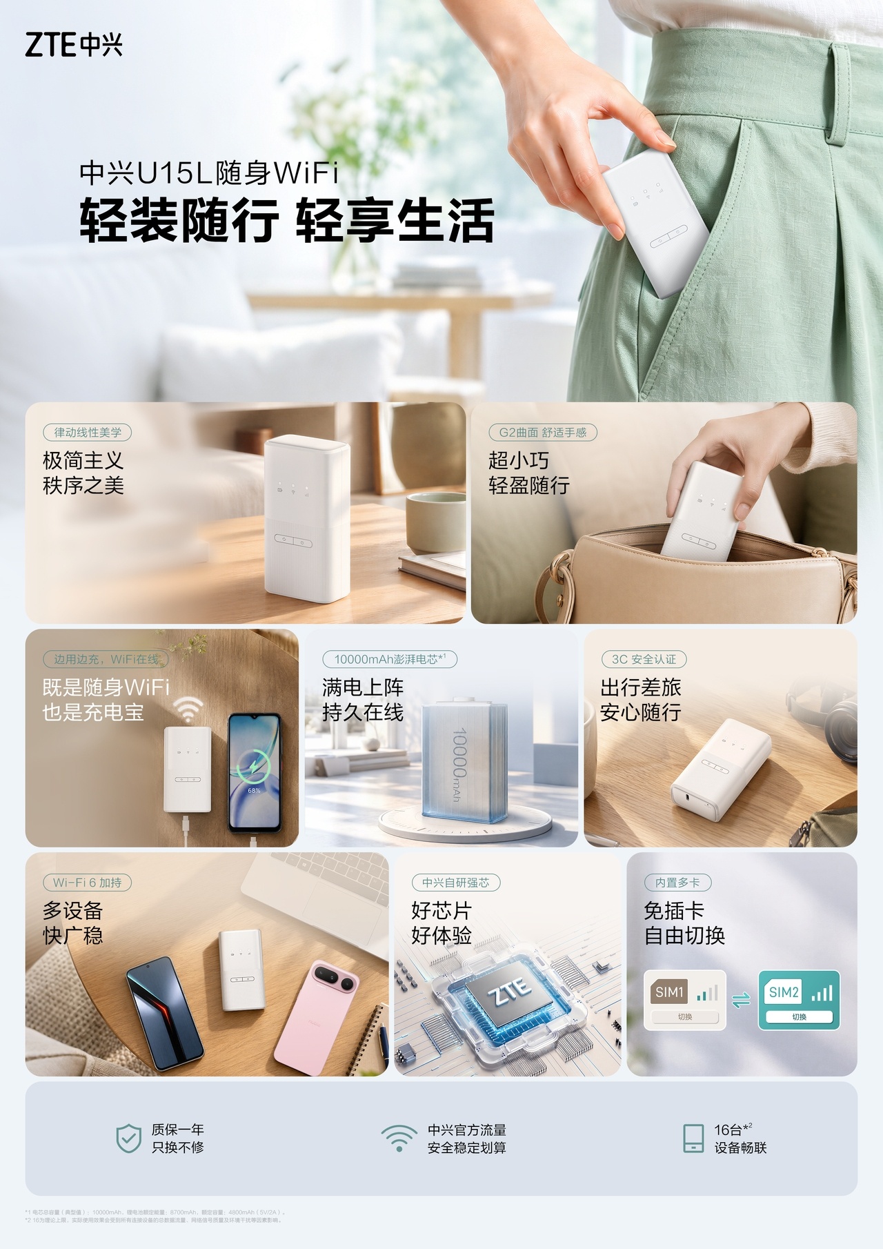 中兴 U15L 随身 WiFi 开售：10000mAh 澎湃电芯，售 99 元