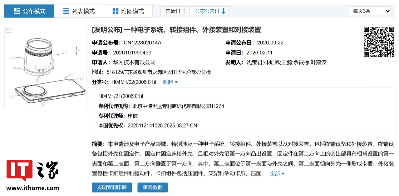 华为外挂“巨炮”专利公开，独立镜头可安装在手机相机镜组位置