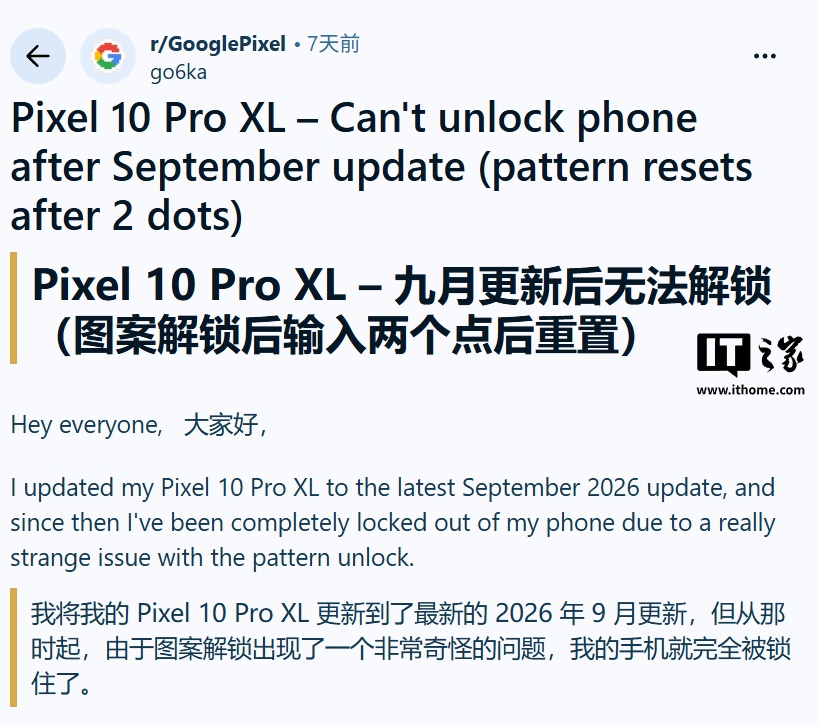 用户反馈 Pixel 10 Pro XL 等手机安装谷歌 9 月更新后无法解锁