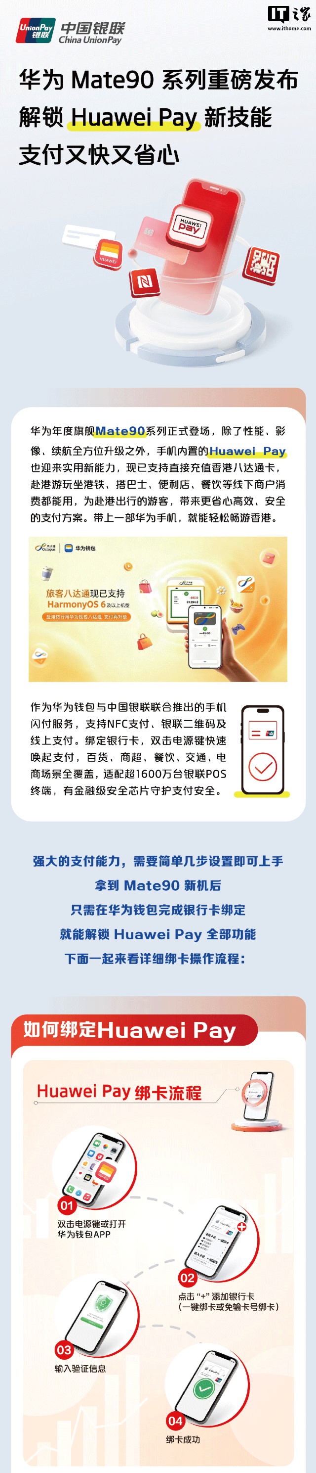 中国银联“剧透”华为年度旗舰 Mate 90 系列手机，Huawei Pay 支持直充香港八达通卡