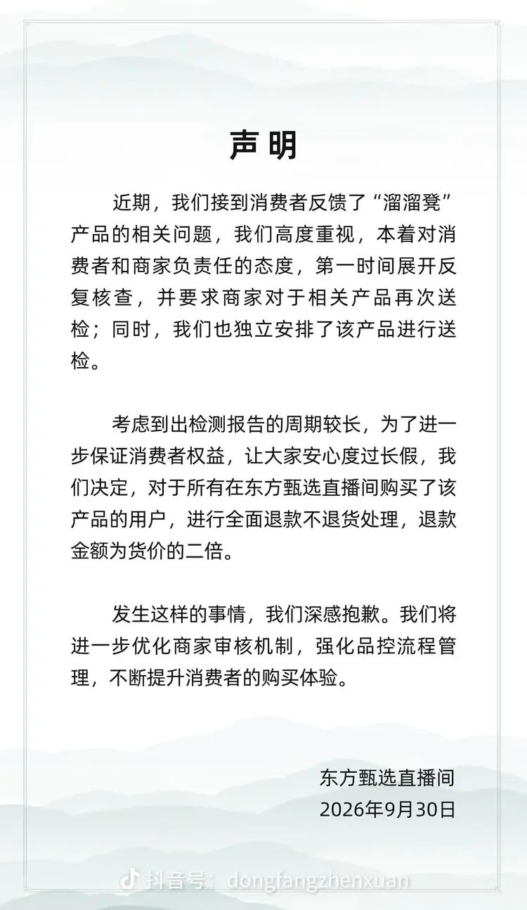 被罗永浩炮轰后东方甄选回应溜溜凳事件：退双倍货款不退货