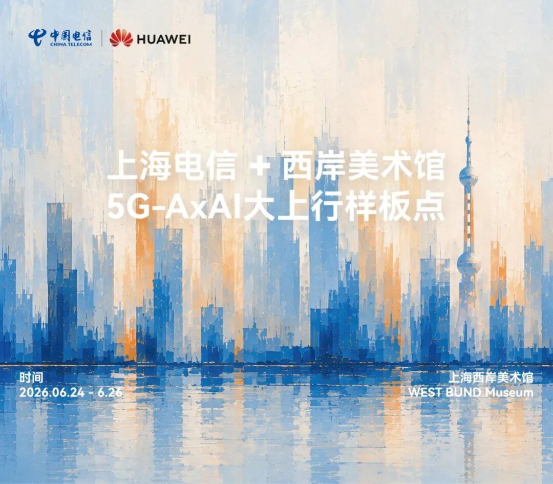 华为联合上海电信部署超 3400 个 5G-A 3CC 基站：上行峰值达 1Gbps，下行近 4Gbps