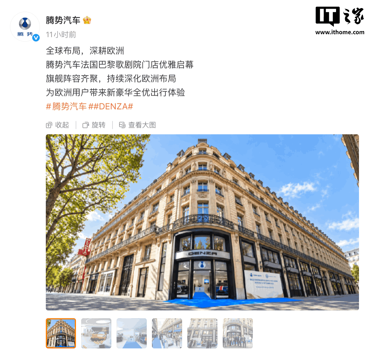 腾势汽车法国巴黎歌剧院门店开幕，D9、Z9GT 等多款车型亮相