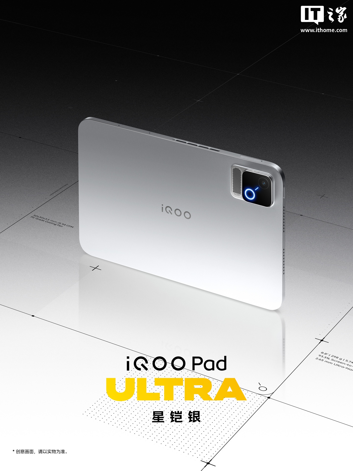 不只 Ultra：iQOO“Pro 级”8.8 英寸小平板官宣，搭载骁龙 8 Elite Gen5 处理器